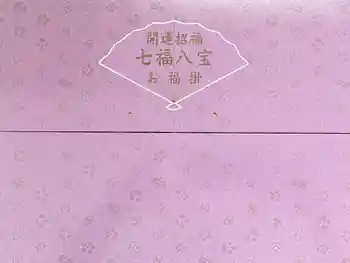 長谷寺の御朱印帳