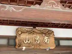 徳源寺の建物その他