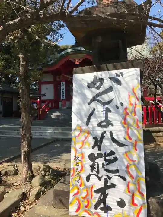 駛馬天満宮(福岡県)