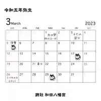 總社 和田八幡宮(福井県)