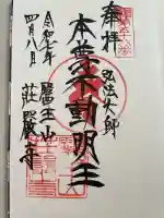 荘厳寺(東京都)