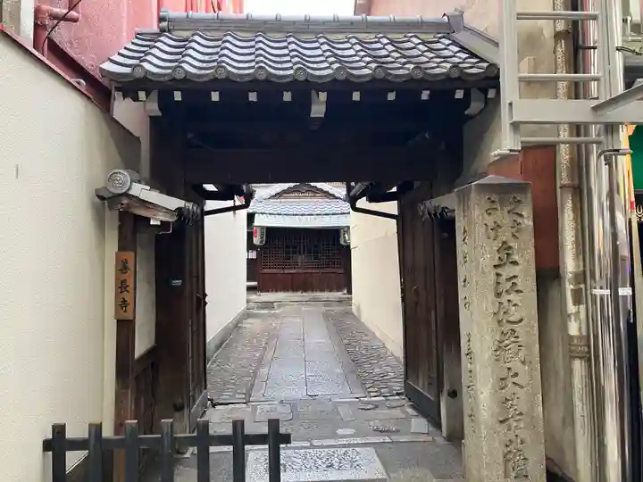 善長寺(京都府)