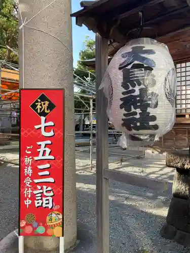 大鳥神社(東京都)