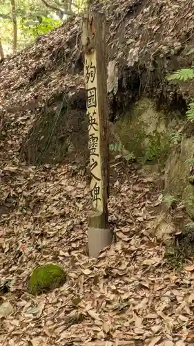 北白川大山祇神社(京都府)