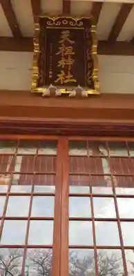 奥戸天祖神社の本殿・本堂