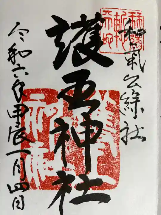 護王神社(京都府)