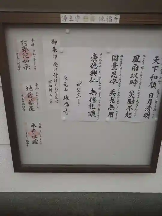 地福寺(大阪府)