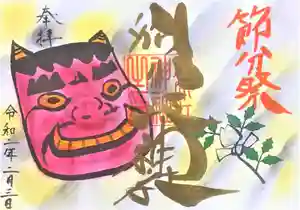 別小江神社の御朱印 2020年02月01日(土)〜(2020年01月18日(土) 16時20分29秒投稿)