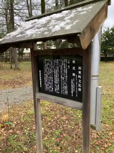 和寒神社(北海道)