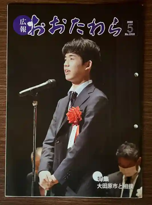 大宮温泉神社(栃木県)