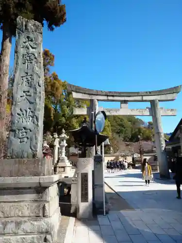 太宰府天満宮の鳥居