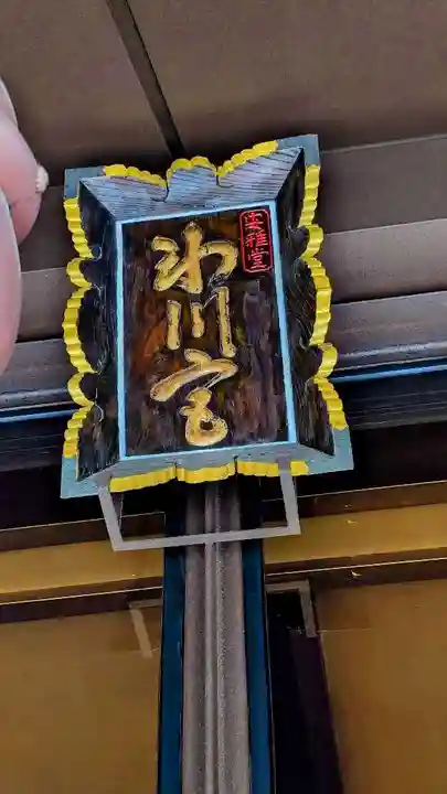 高円寺氷川神社のその他建物