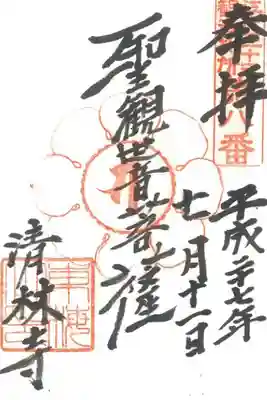 江戸三十三観音札所　第八番