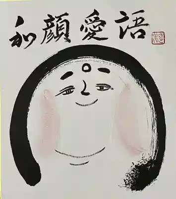 浄福寺(富山県)