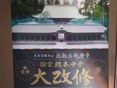 延暦寺 根本中堂(滋賀県)