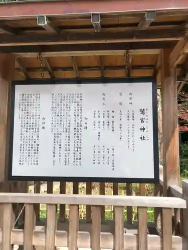 鷲宮神社の歴史