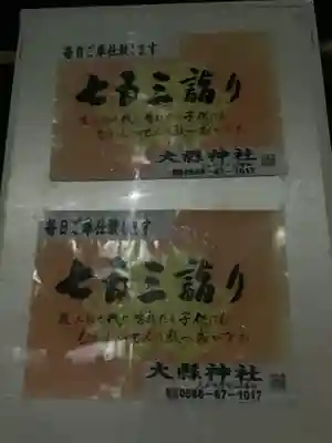 大縣神社のその他建物