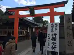 東丸神社の鳥居