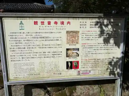 観世音寺(福岡県)