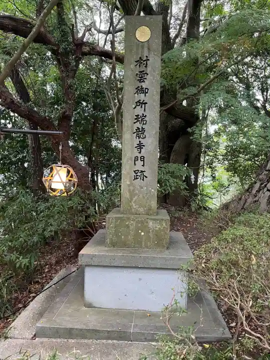 村雲御所瑞龍寺門跡(滋賀県)