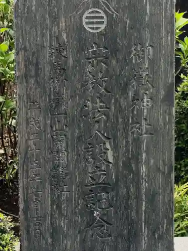 御嶽神社の{uncategorized: "未分類", other: "その他", undefined: "問題あり", building: "その他建物", grave: "お墓", sacred_gate: "鳥居", guardian: "狛犬", statue: "像", buddha: "仏像", history: "歴史", nature: "自然", garden: "庭園", animal: "動物", pagoda: "塔", temizu: "手水舎", mountain_gate: "山門・神門", sanctuary: "本殿・本堂", subordinate: "末社・摂社", art: "芸術", scenery: "景色", jizo: "地蔵", ema: "絵馬", goshuin: "御朱印", omikuji: "おみくじ", items: "授与品その他", amulet: "お守り", goshuincho: "御朱印帳", eats: "食事", festival: "お祭り", votive_dance: "神楽", shichigosan: "七五三参", wedding: "結婚式", experience: "体験その他", initially: "初詣", around: "周辺", anti_infection: "感染症対策"}