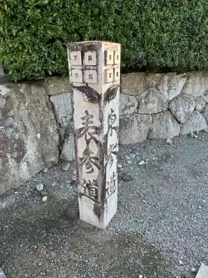 沙沙貴神社のその他建物