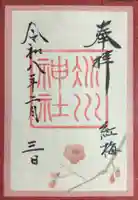 赤坂氷川神社(東京都)