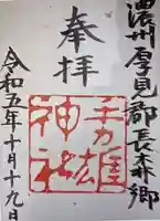 手力雄神社(岐阜県)