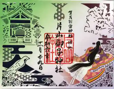 賀茂別雷神社（上賀茂神社）の御朱印