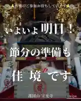 宝光寺(北海道)