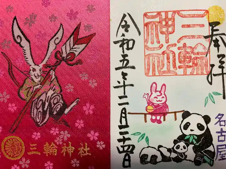 三輪神社の御朱印