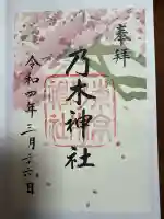 乃木神社(東京都)