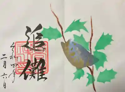 2月の直書き見開き御朱印です。