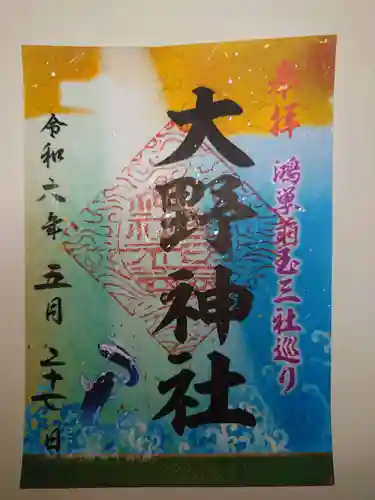 大野神社(埼玉県)