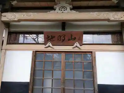 天晴寺の本殿・本堂