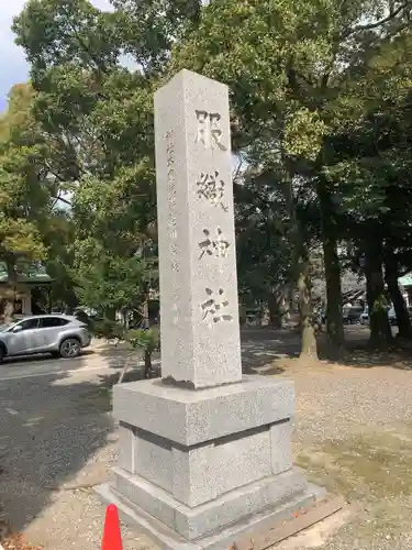 服織神社（真清田神社境内社）のその他建物