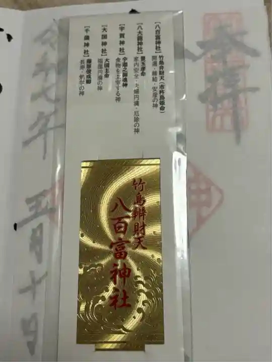 八百富神社(愛知県)