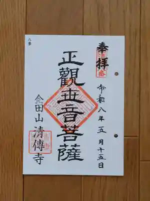 三浦三十三観音_08番_清傳寺_正観世音菩薩