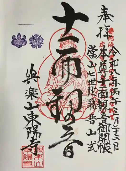 東陽寺(愛知県)