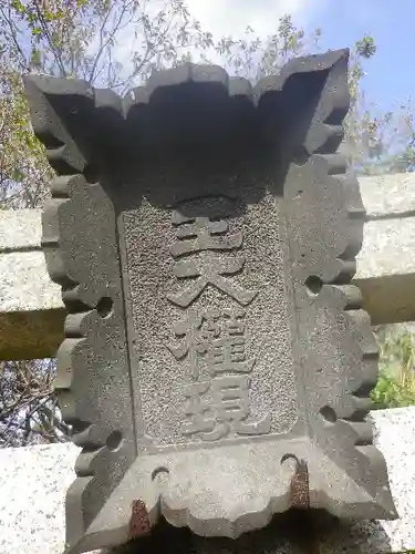 法性寺の鳥居