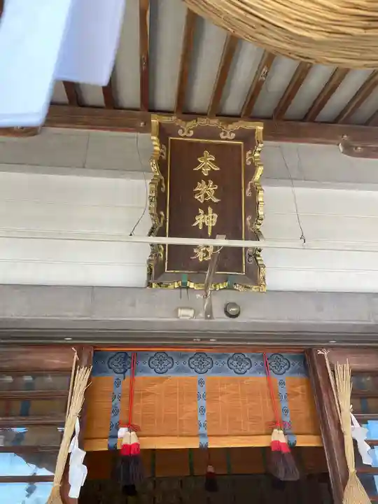 本牧神社の御朱印