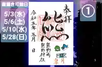 くまくま神社(導きの社 熊野町熊野神社)の御朱印