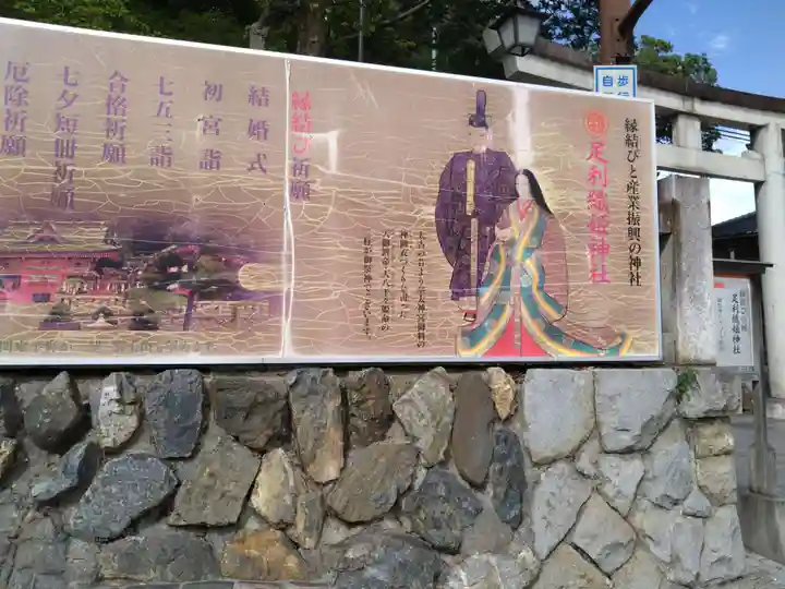 足利織姫神社(栃木県)