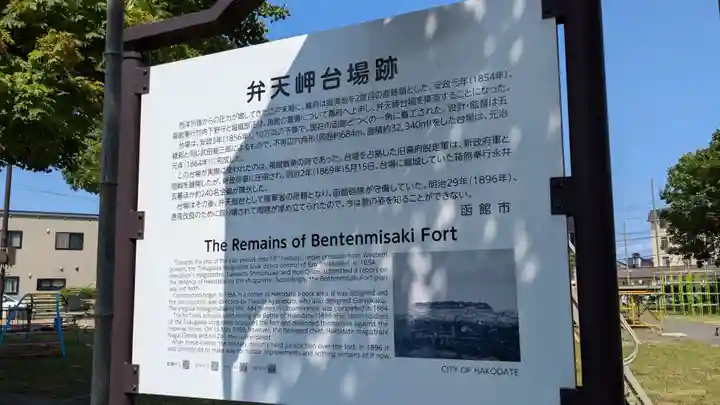 函館厳島神社の歴史