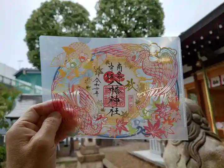 南宮宇佐八幡神社(脇浜神社)(兵庫県)