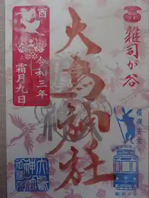 初穂料　五百円です。