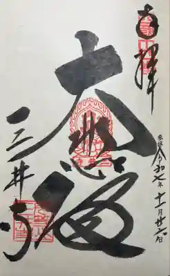 園城寺（三井寺）(滋賀県)