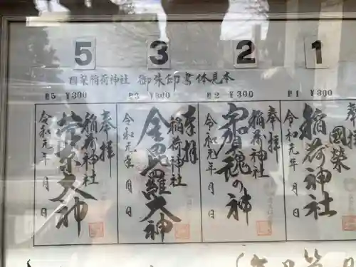 國榮稲荷神社(神奈川県)