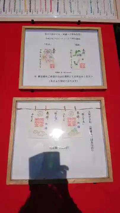 阿佐ヶ谷神明宮の御朱印