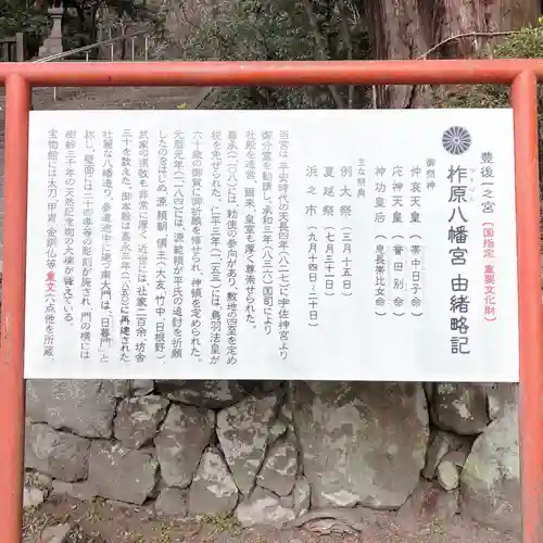 柞原八幡宮の歴史